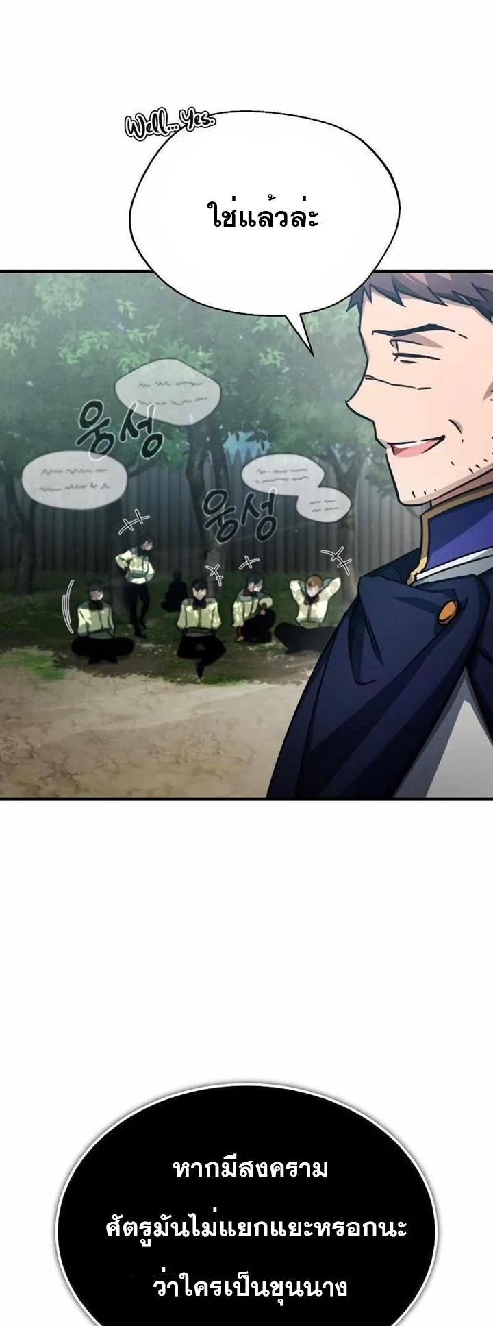 The Heavenly Demon Can’t Live a Normal Life มารสวรรค์จะมีชีวิตธรรมดาไม่ได้หรอก ตอนที่ 53 page 49