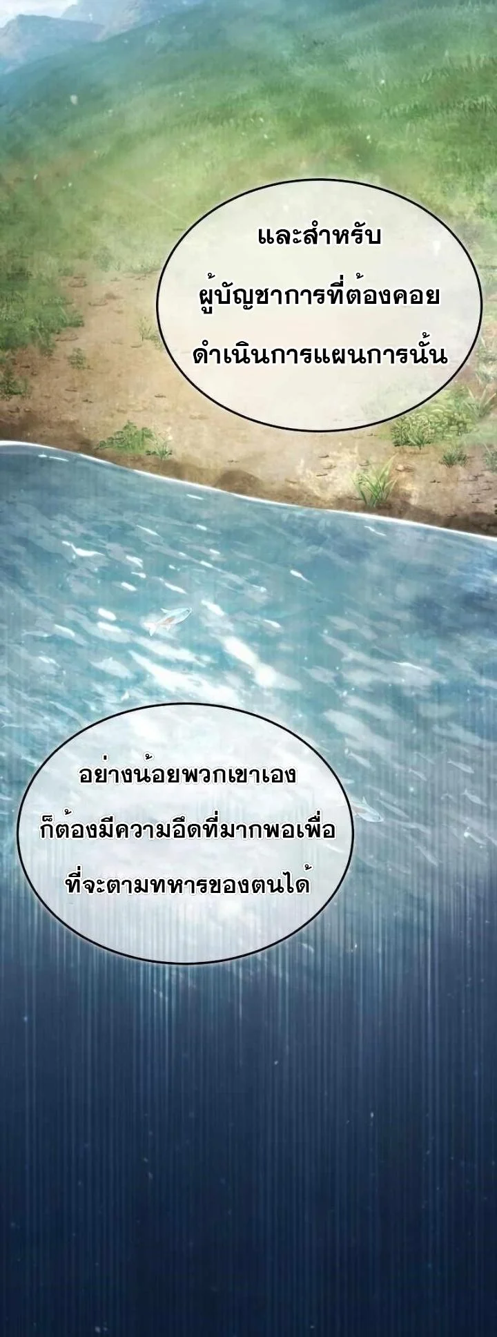 The Heavenly Demon Can’t Live a Normal Life มารสวรรค์จะมีชีวิตธรรมดาไม่ได้หรอก ตอนที่ 53 page 51