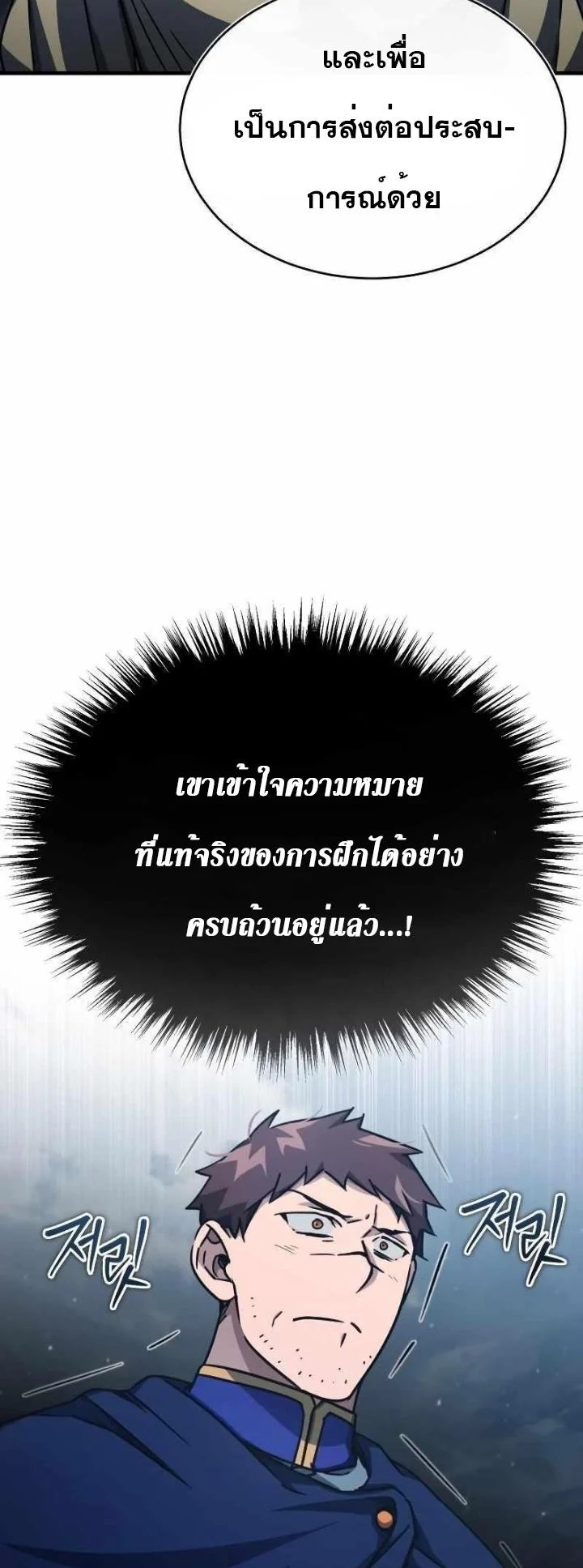 The Heavenly Demon Can’t Live a Normal Life มารสวรรค์จะมีชีวิตธรรมดาไม่ได้หรอก ตอนที่ 53 page 54