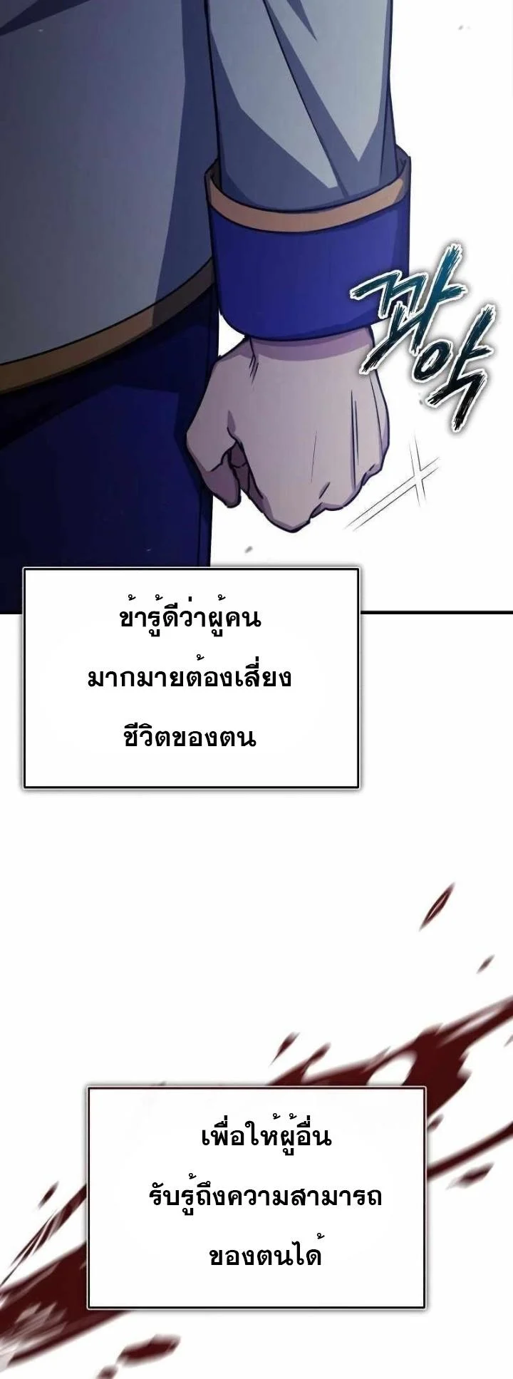 The Heavenly Demon Can’t Live a Normal Life มารสวรรค์จะมีชีวิตธรรมดาไม่ได้หรอก ตอนที่ 53 page 57