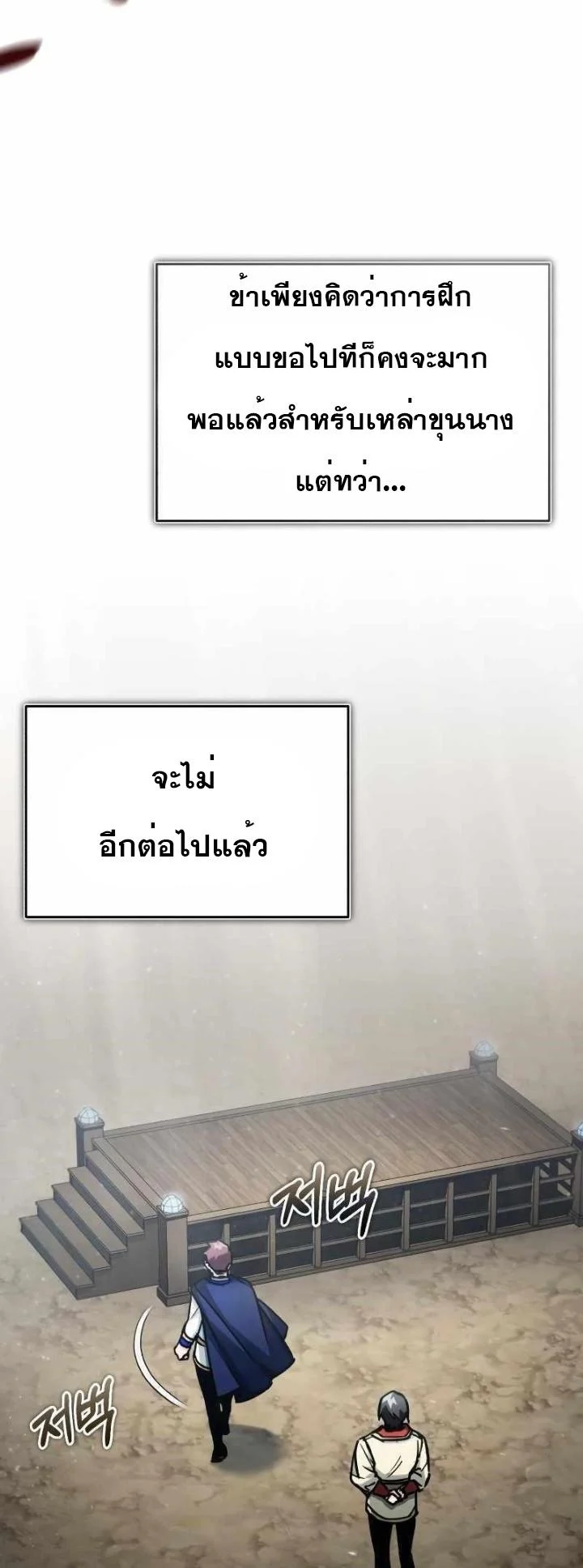 The Heavenly Demon Can’t Live a Normal Life มารสวรรค์จะมีชีวิตธรรมดาไม่ได้หรอก ตอนที่ 53 page 58