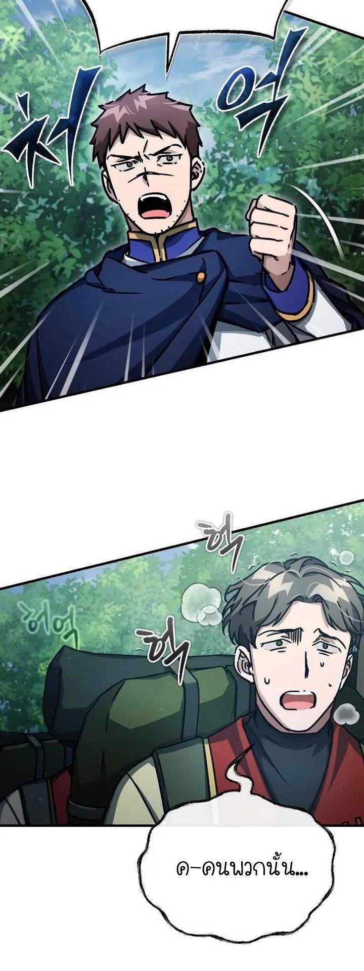 The Heavenly Demon Can’t Live a Normal Life มารสวรรค์จะมีชีวิตธรรมดาไม่ได้หรอก ตอนที่ 53 page 65