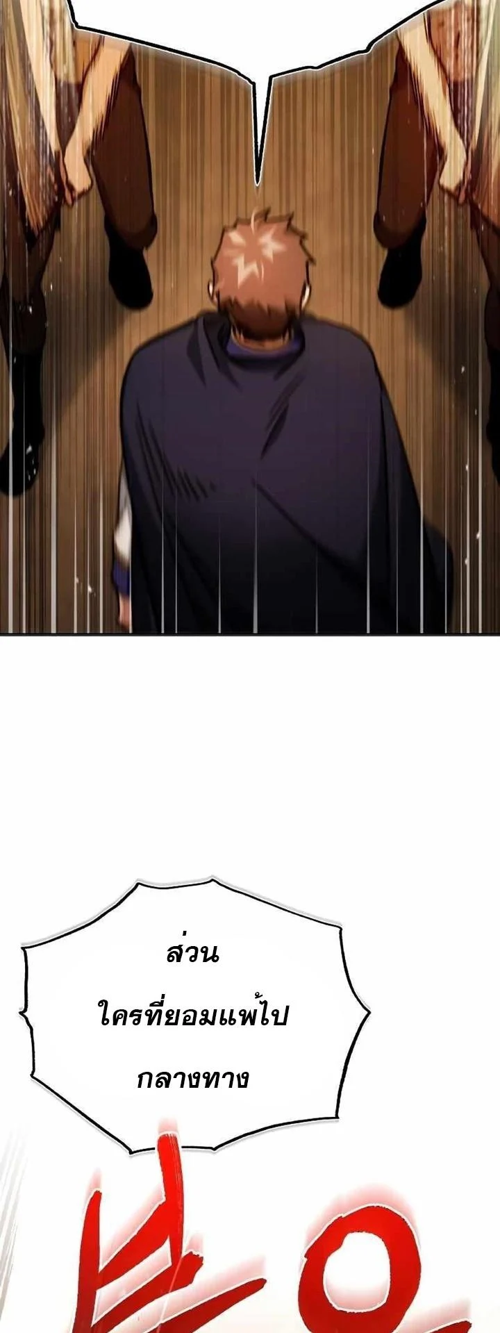 The Heavenly Demon Can’t Live a Normal Life มารสวรรค์จะมีชีวิตธรรมดาไม่ได้หรอก ตอนที่ 53 page 69