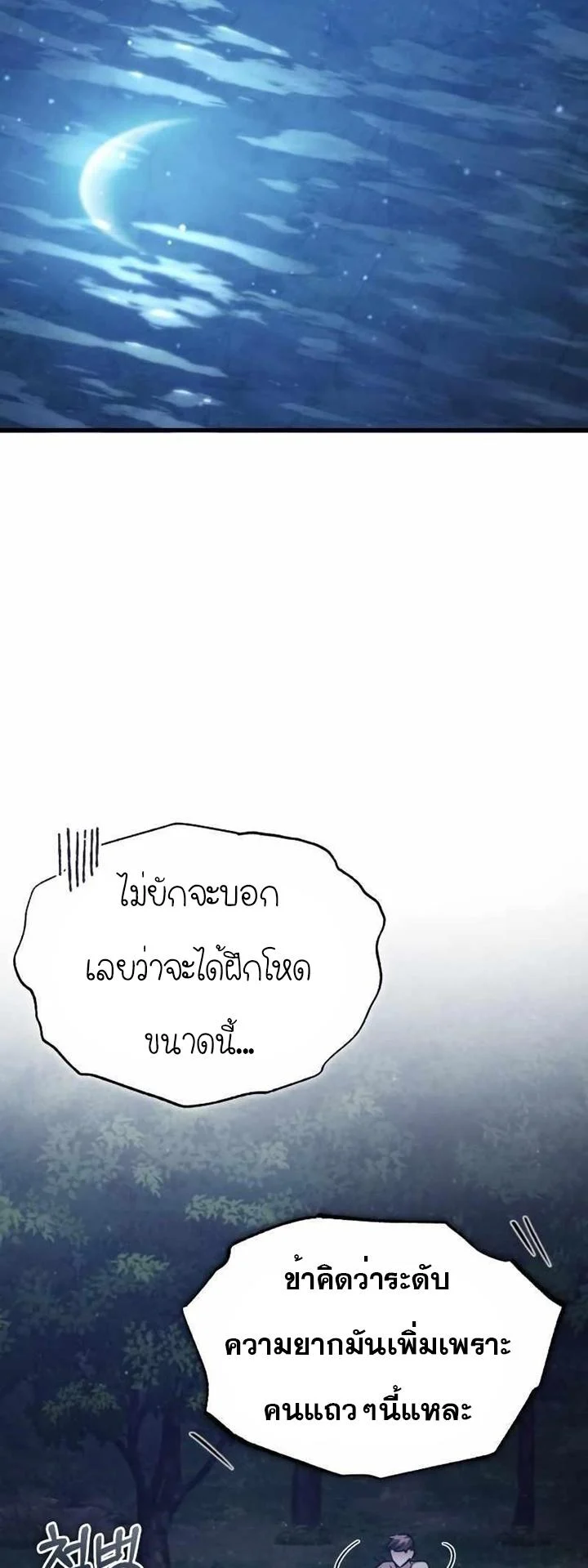 The Heavenly Demon Can’t Live a Normal Life มารสวรรค์จะมีชีวิตธรรมดาไม่ได้หรอก ตอนที่ 53 page 72