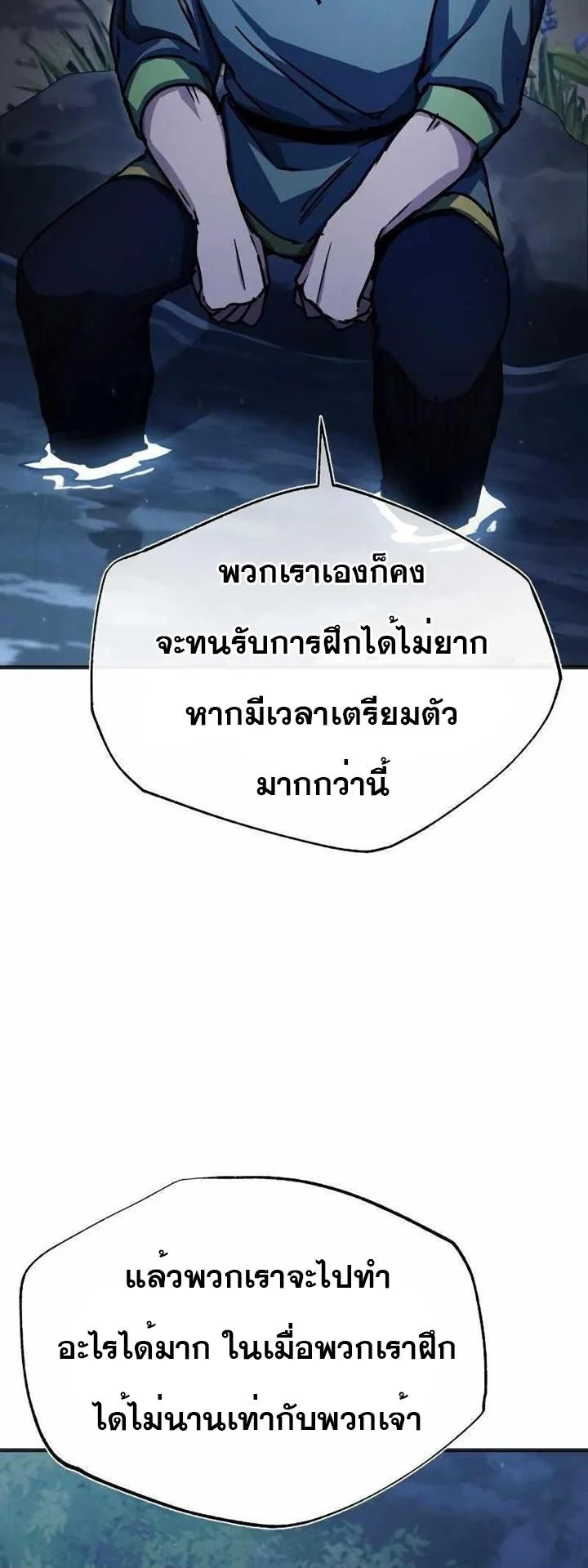 The Heavenly Demon Can’t Live a Normal Life มารสวรรค์จะมีชีวิตธรรมดาไม่ได้หรอก ตอนที่ 53 page 75