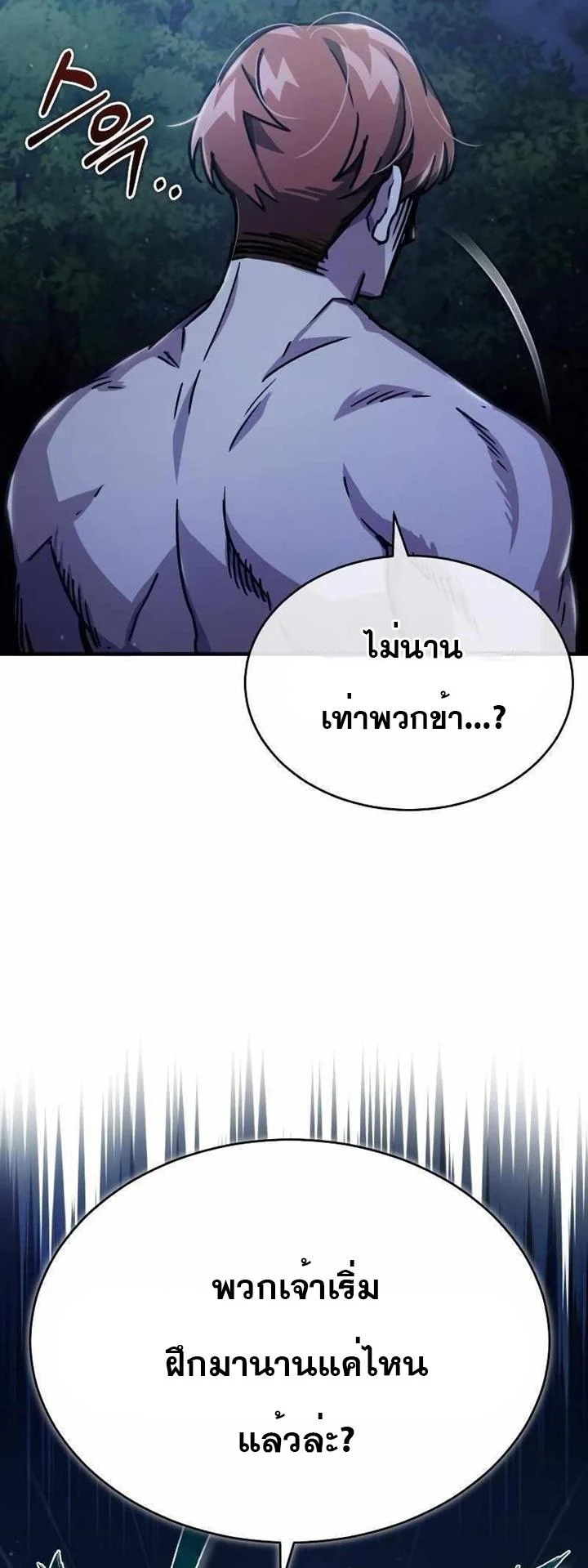 The Heavenly Demon Can’t Live a Normal Life มารสวรรค์จะมีชีวิตธรรมดาไม่ได้หรอก ตอนที่ 53 page 76
