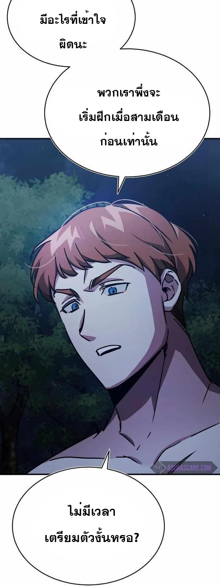 The Heavenly Demon Can’t Live a Normal Life มารสวรรค์จะมีชีวิตธรรมดาไม่ได้หรอก ตอนที่ 53 page 79