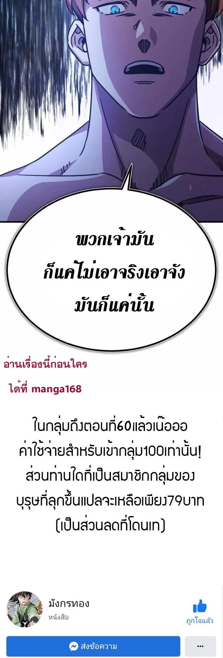 The Heavenly Demon Can’t Live a Normal Life มารสวรรค์จะมีชีวิตธรรมดาไม่ได้หรอก ตอนที่ 53 page 81