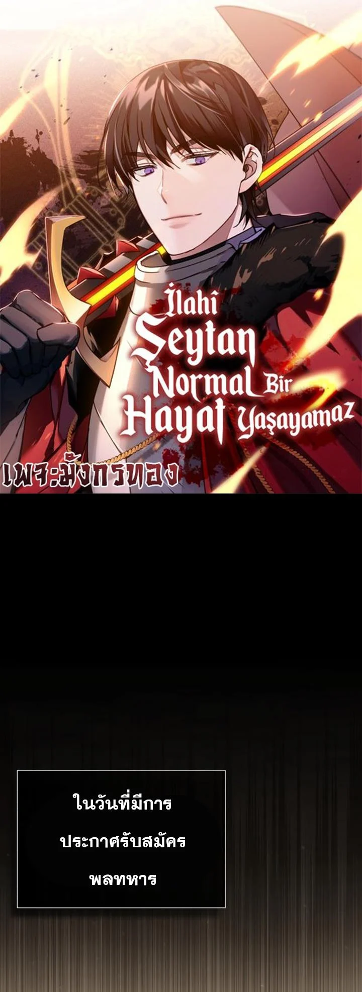 The Heavenly Demon Can’t Live a Normal Life มารสวรรค์จะมีชีวิตธรรมดาไม่ได้หรอก ตอนที่ 54 page 0