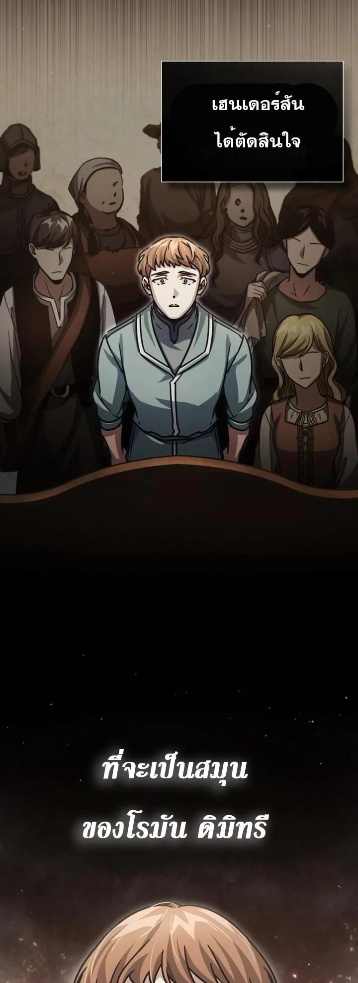 The Heavenly Demon Can’t Live a Normal Life มารสวรรค์จะมีชีวิตธรรมดาไม่ได้หรอก ตอนที่ 54 page 1