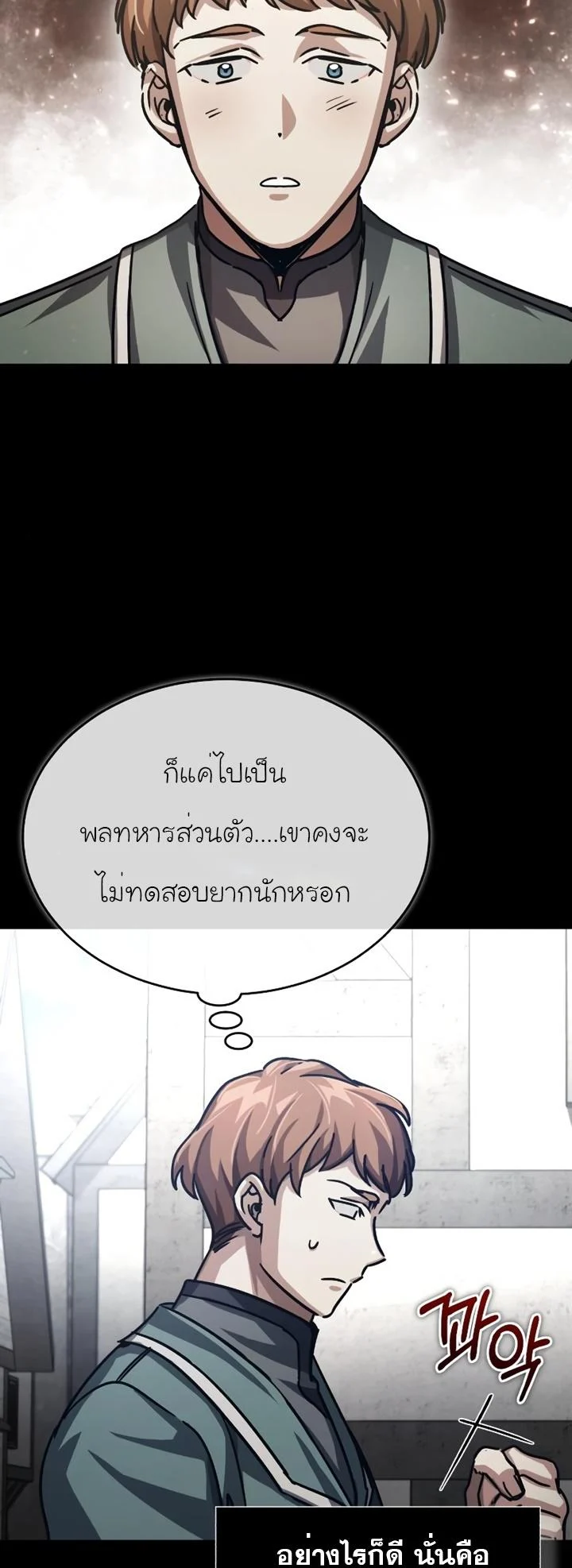 The Heavenly Demon Can’t Live a Normal Life มารสวรรค์จะมีชีวิตธรรมดาไม่ได้หรอก ตอนที่ 54 page 2