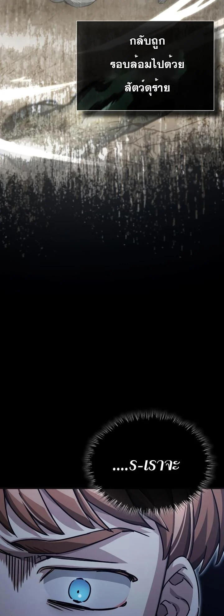 The Heavenly Demon Can’t Live a Normal Life มารสวรรค์จะมีชีวิตธรรมดาไม่ได้หรอก ตอนที่ 54 page 5