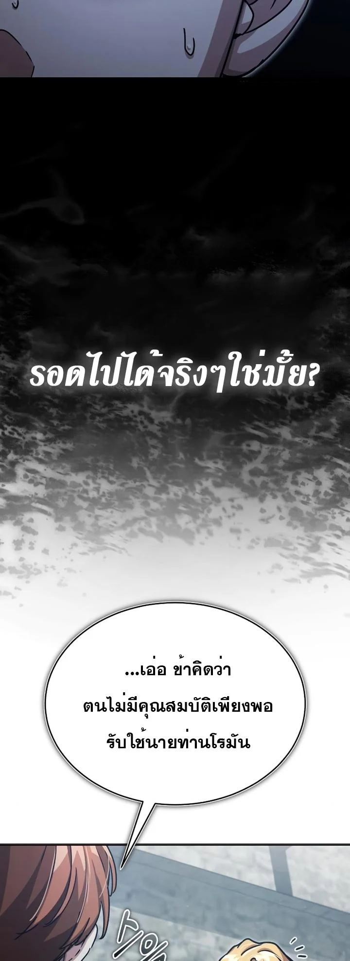 The Heavenly Demon Can’t Live a Normal Life มารสวรรค์จะมีชีวิตธรรมดาไม่ได้หรอก ตอนที่ 54 page 6