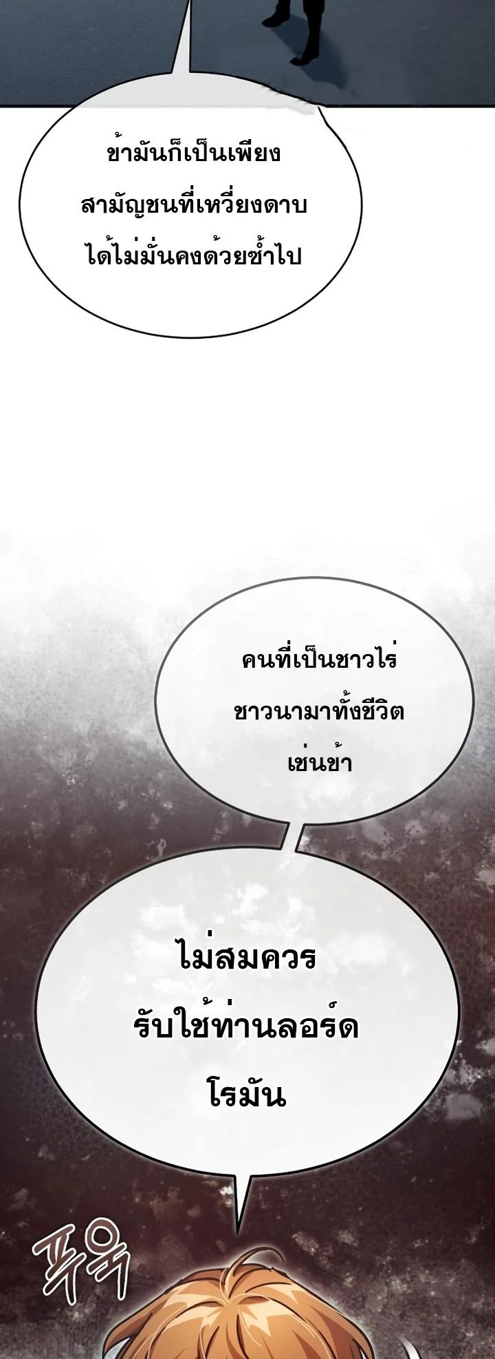 The Heavenly Demon Can’t Live a Normal Life มารสวรรค์จะมีชีวิตธรรมดาไม่ได้หรอก ตอนที่ 54 page 8