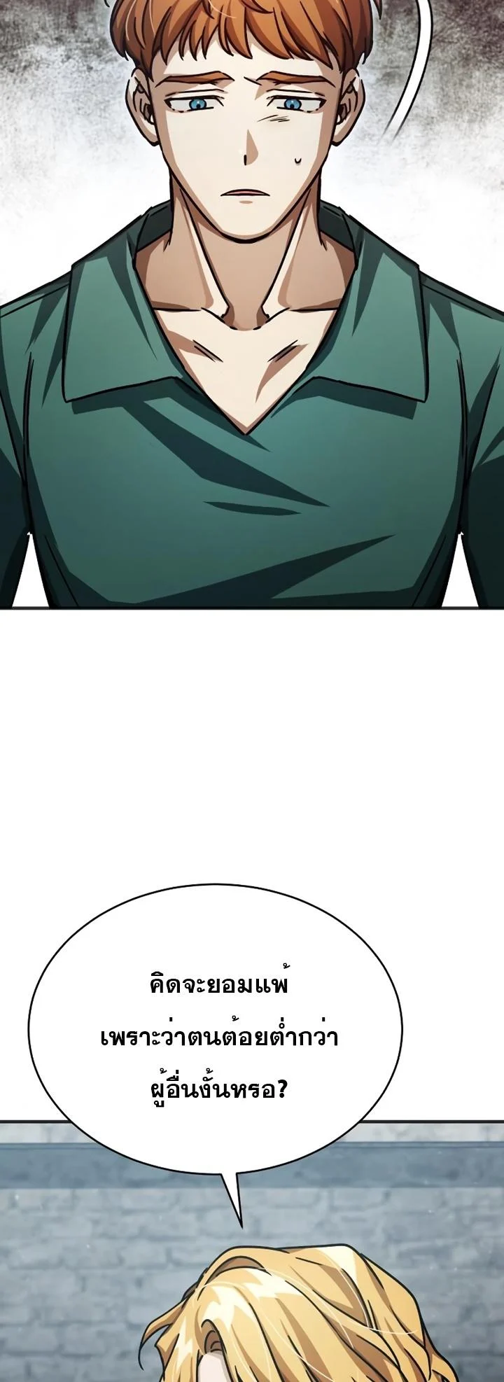 The Heavenly Demon Can’t Live a Normal Life มารสวรรค์จะมีชีวิตธรรมดาไม่ได้หรอก ตอนที่ 54 page 9