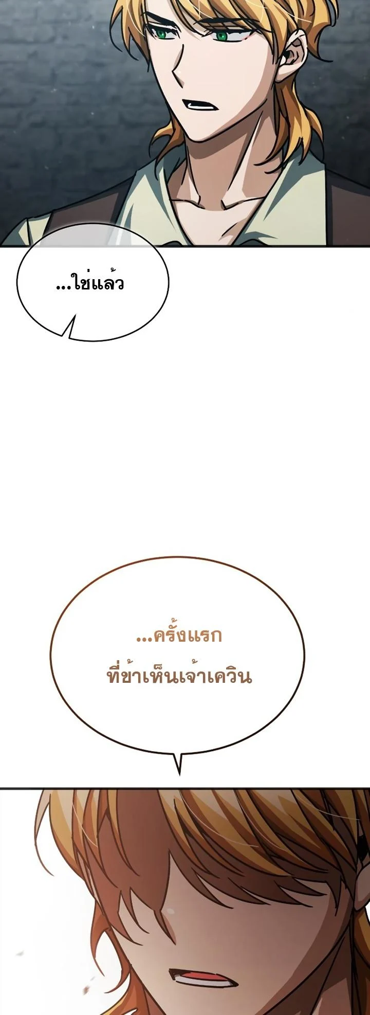 The Heavenly Demon Can’t Live a Normal Life มารสวรรค์จะมีชีวิตธรรมดาไม่ได้หรอก ตอนที่ 54 page 10