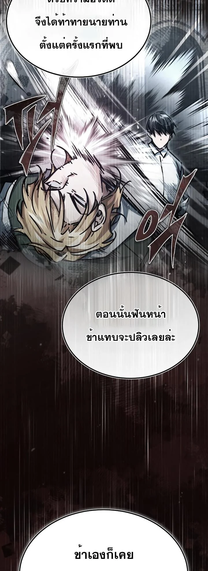 The Heavenly Demon Can’t Live a Normal Life มารสวรรค์จะมีชีวิตธรรมดาไม่ได้หรอก ตอนที่ 54 page 14