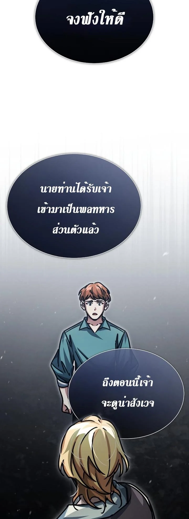 The Heavenly Demon Can’t Live a Normal Life มารสวรรค์จะมีชีวิตธรรมดาไม่ได้หรอก ตอนที่ 54 page 16