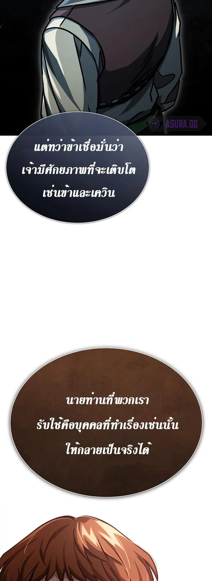 The Heavenly Demon Can’t Live a Normal Life มารสวรรค์จะมีชีวิตธรรมดาไม่ได้หรอก ตอนที่ 54 page 17