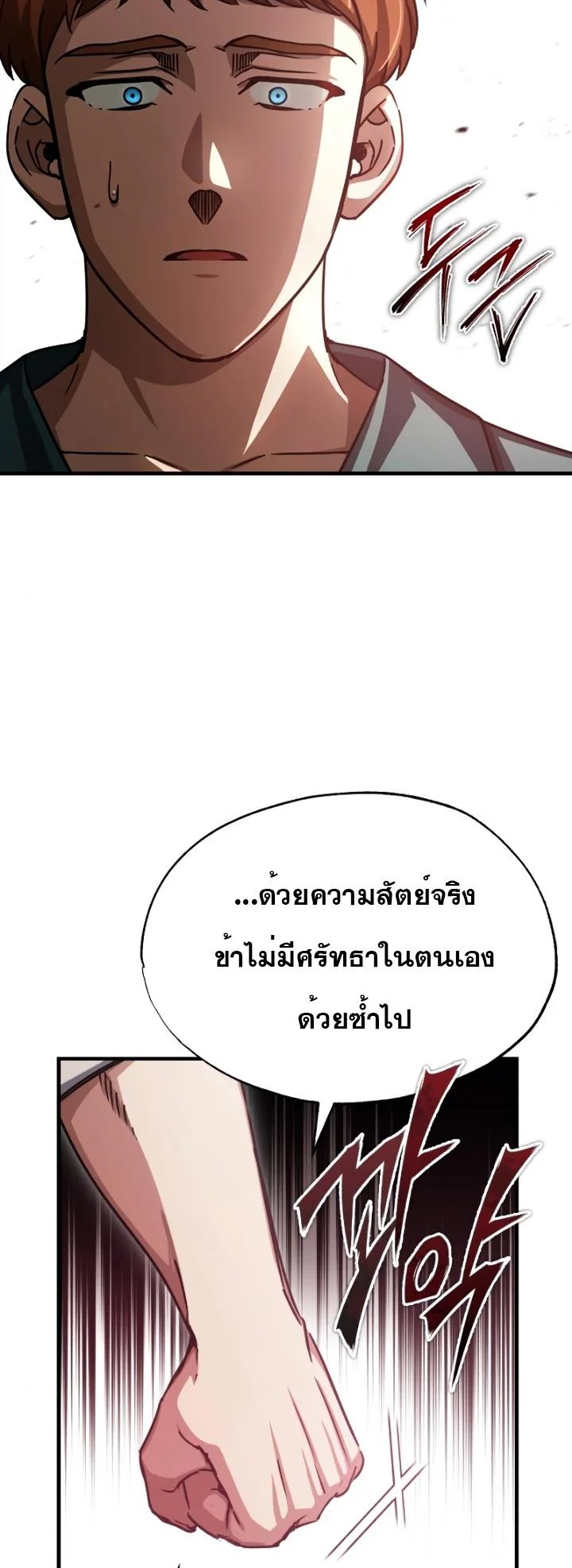 The Heavenly Demon Can’t Live a Normal Life มารสวรรค์จะมีชีวิตธรรมดาไม่ได้หรอก ตอนที่ 54 page 18