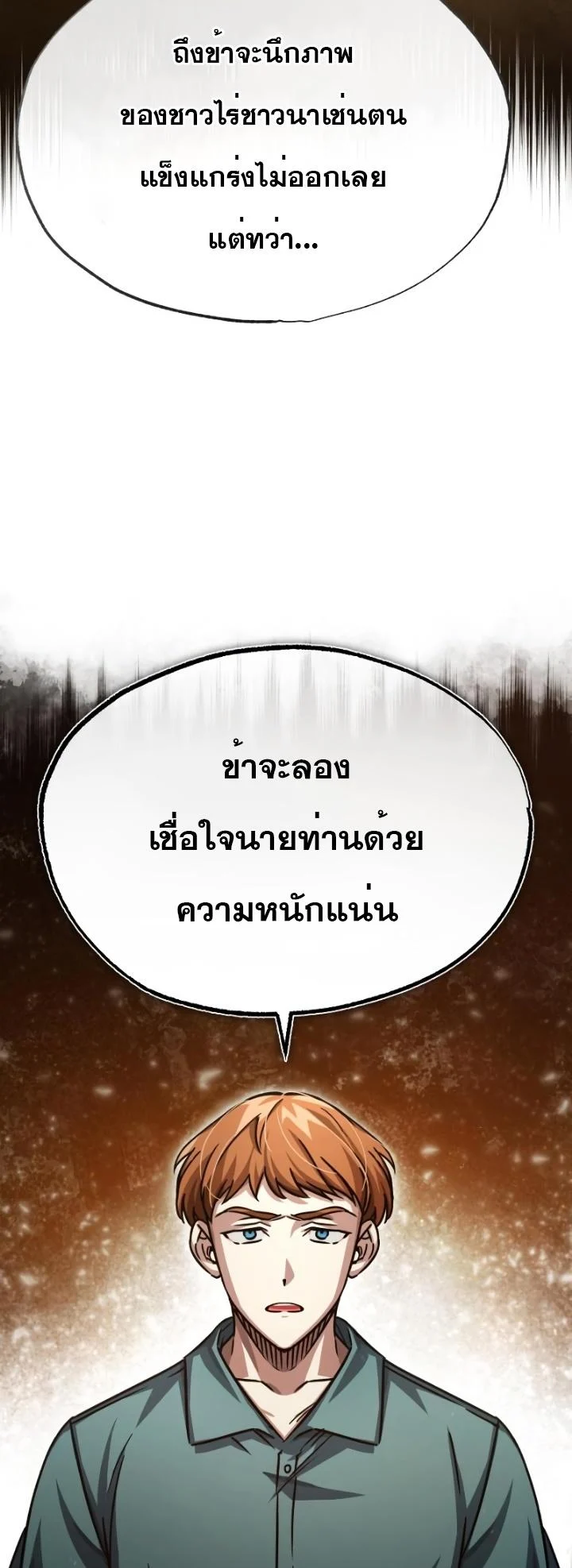 The Heavenly Demon Can’t Live a Normal Life มารสวรรค์จะมีชีวิตธรรมดาไม่ได้หรอก ตอนที่ 54 page 20