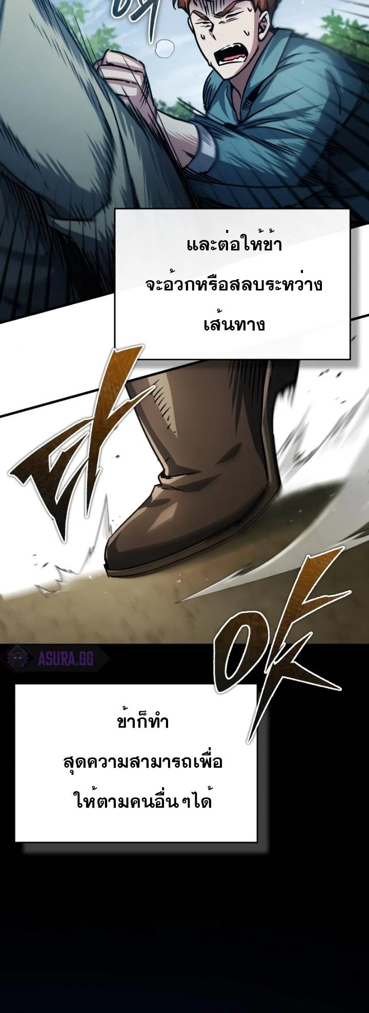 The Heavenly Demon Can’t Live a Normal Life มารสวรรค์จะมีชีวิตธรรมดาไม่ได้หรอก ตอนที่ 54 page 22