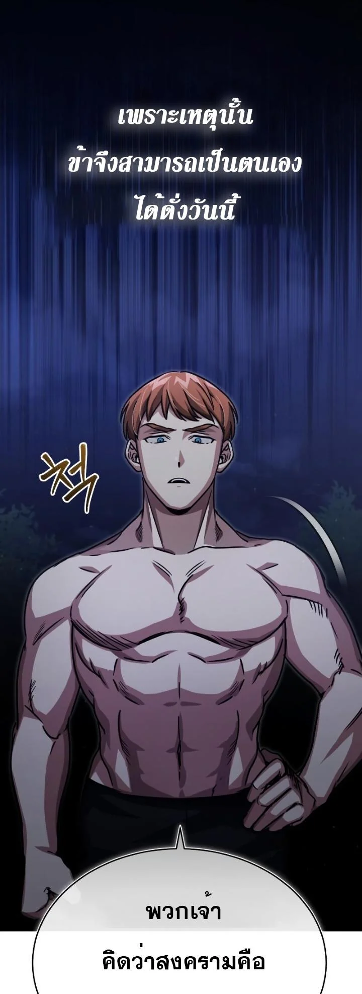 The Heavenly Demon Can’t Live a Normal Life มารสวรรค์จะมีชีวิตธรรมดาไม่ได้หรอก ตอนที่ 54 page 23