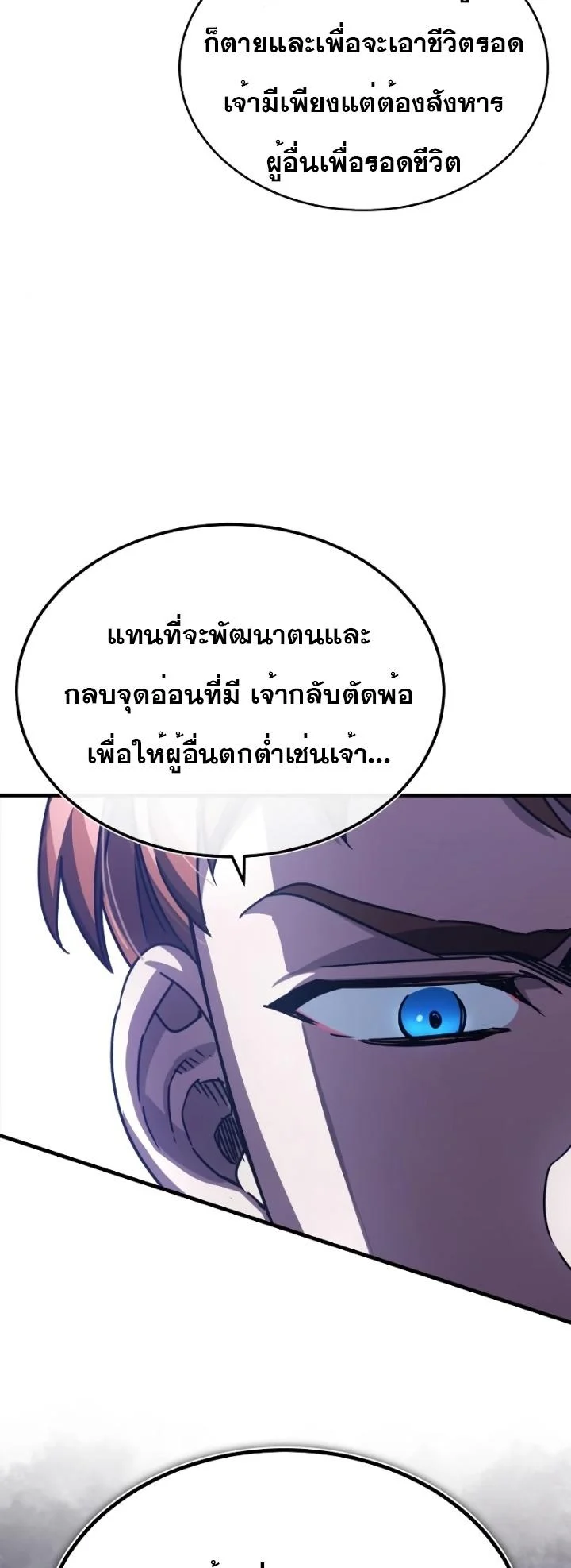 The Heavenly Demon Can’t Live a Normal Life มารสวรรค์จะมีชีวิตธรรมดาไม่ได้หรอก ตอนที่ 54 page 25