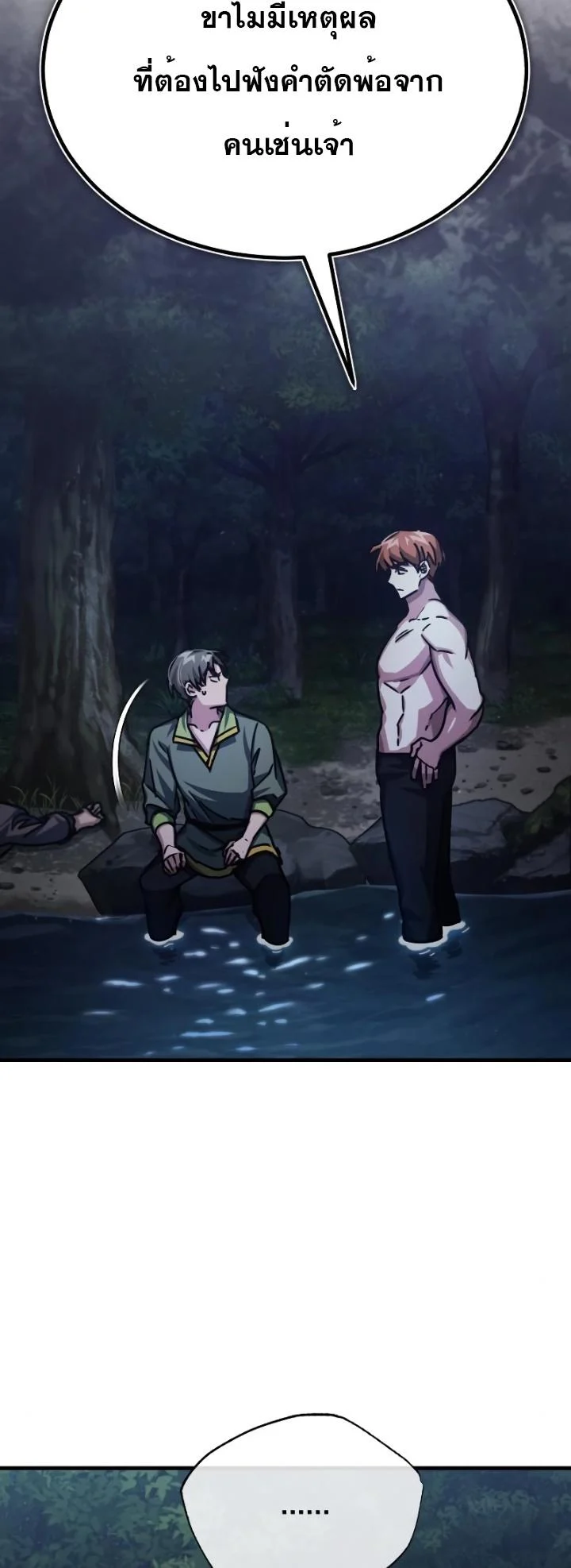 The Heavenly Demon Can’t Live a Normal Life มารสวรรค์จะมีชีวิตธรรมดาไม่ได้หรอก ตอนที่ 54 page 26