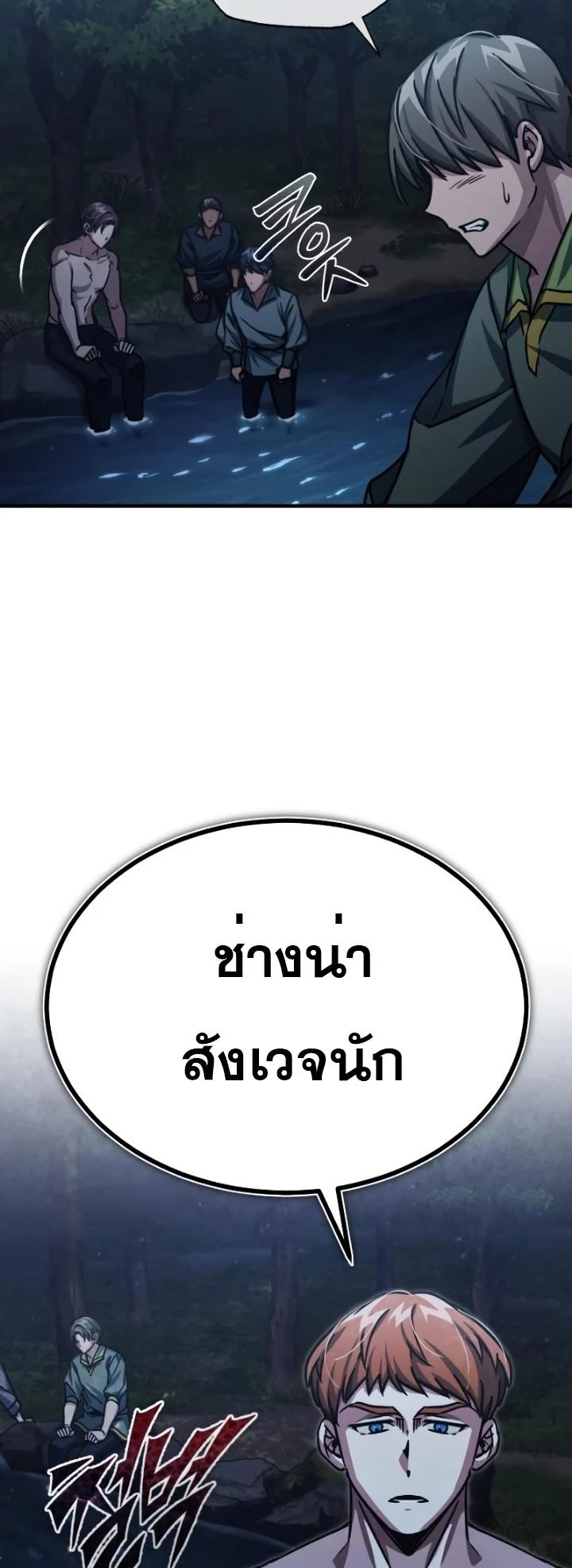 The Heavenly Demon Can’t Live a Normal Life มารสวรรค์จะมีชีวิตธรรมดาไม่ได้หรอก ตอนที่ 54 page 27