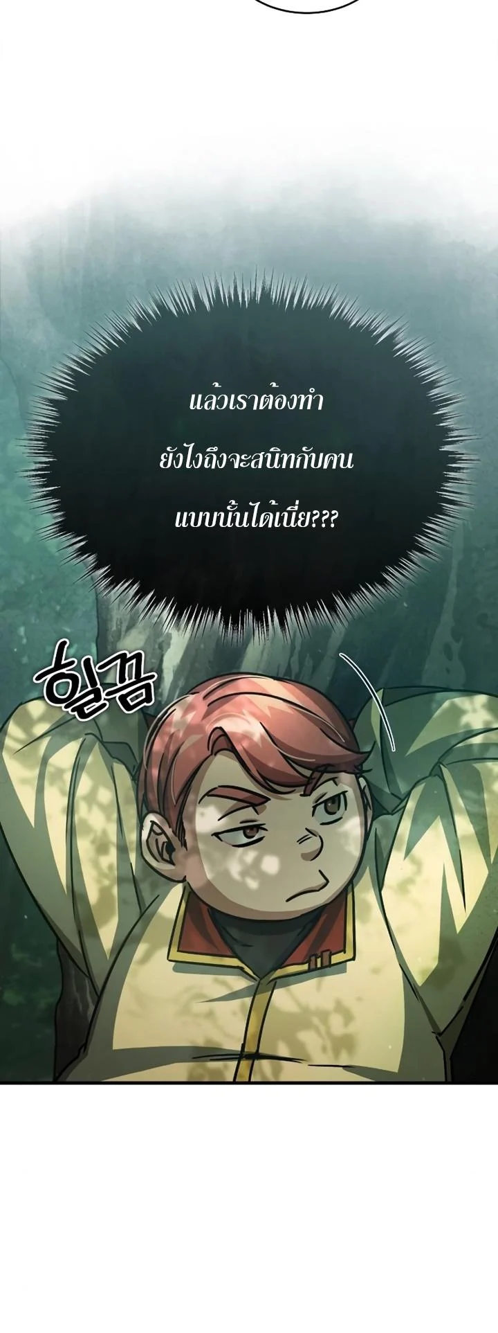 The Heavenly Demon Can’t Live a Normal Life มารสวรรค์จะมีชีวิตธรรมดาไม่ได้หรอก ตอนที่ 54 page 36