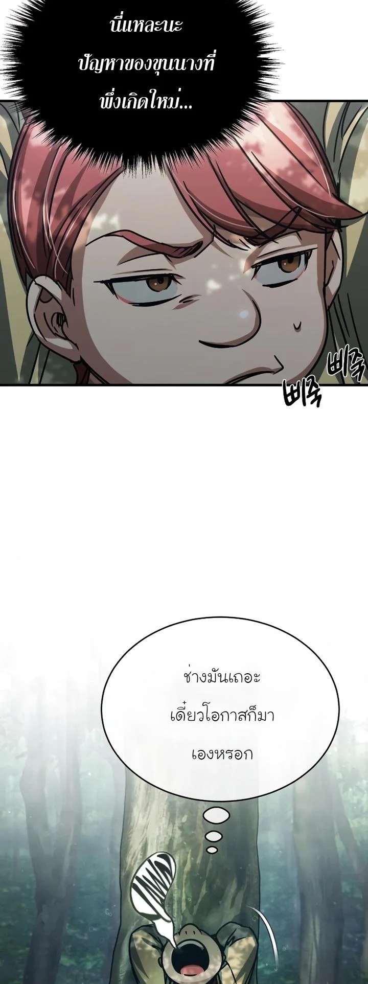 The Heavenly Demon Can’t Live a Normal Life มารสวรรค์จะมีชีวิตธรรมดาไม่ได้หรอก ตอนที่ 54 page 38