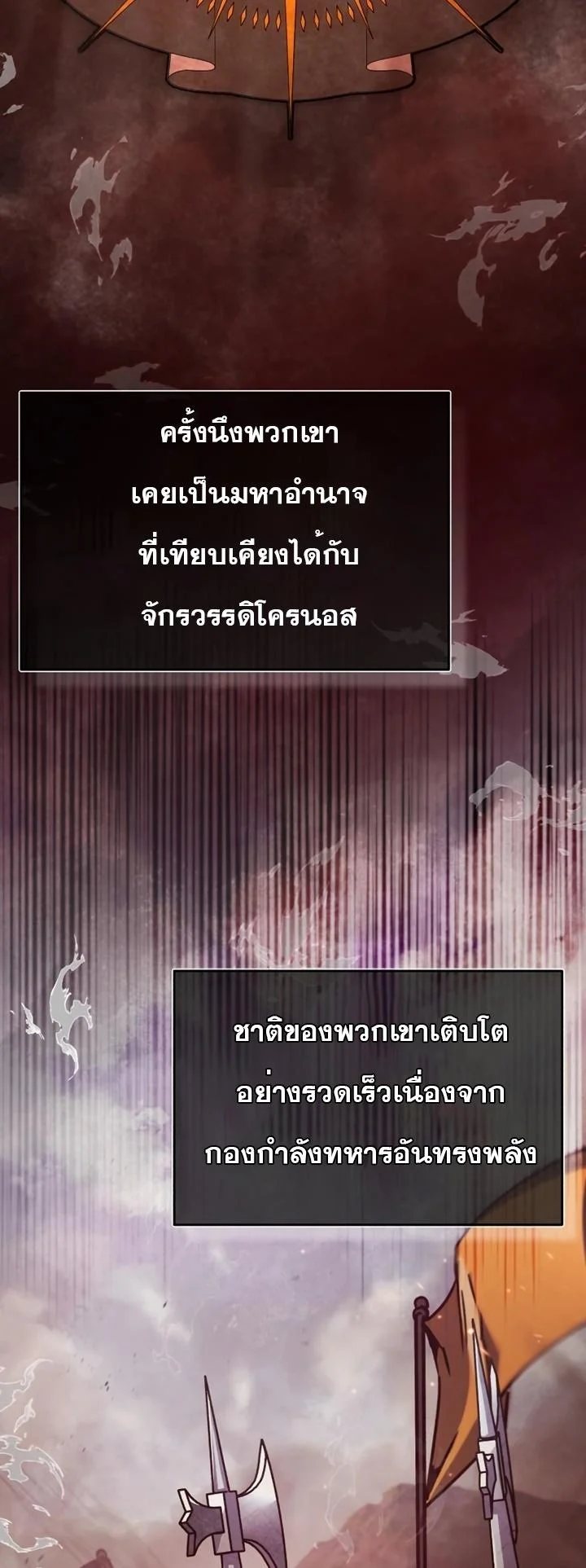 The Heavenly Demon Can’t Live a Normal Life มารสวรรค์จะมีชีวิตธรรมดาไม่ได้หรอก ตอนที่ 54 page 45