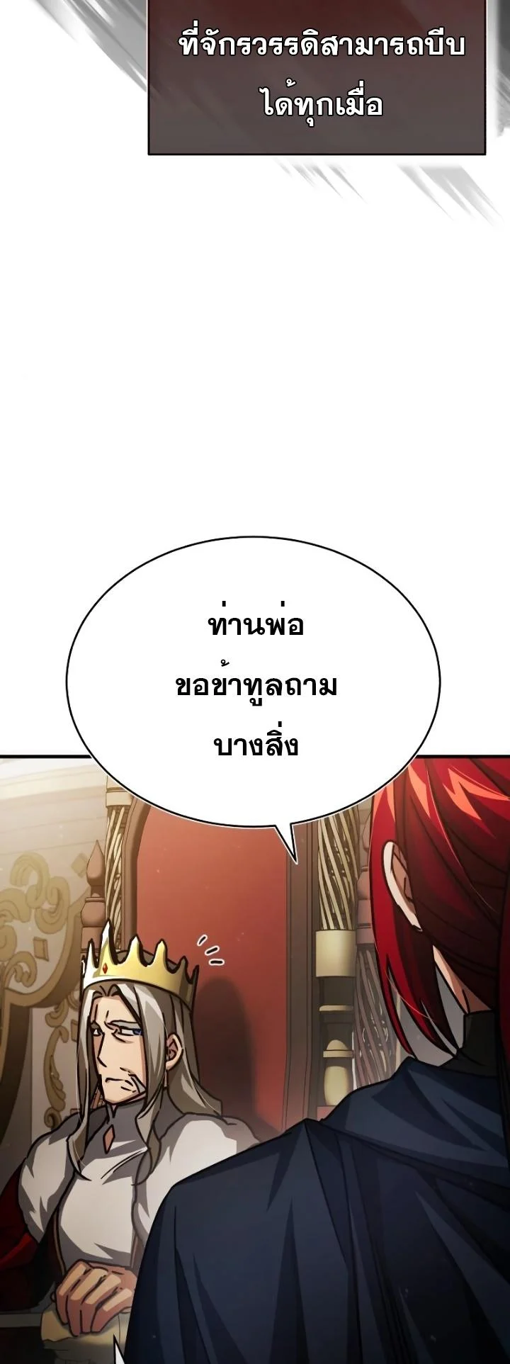 The Heavenly Demon Can’t Live a Normal Life มารสวรรค์จะมีชีวิตธรรมดาไม่ได้หรอก ตอนที่ 54 page 48