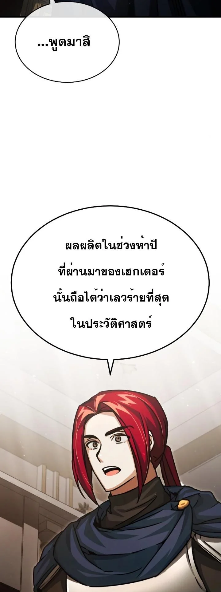 The Heavenly Demon Can’t Live a Normal Life มารสวรรค์จะมีชีวิตธรรมดาไม่ได้หรอก ตอนที่ 54 page 49