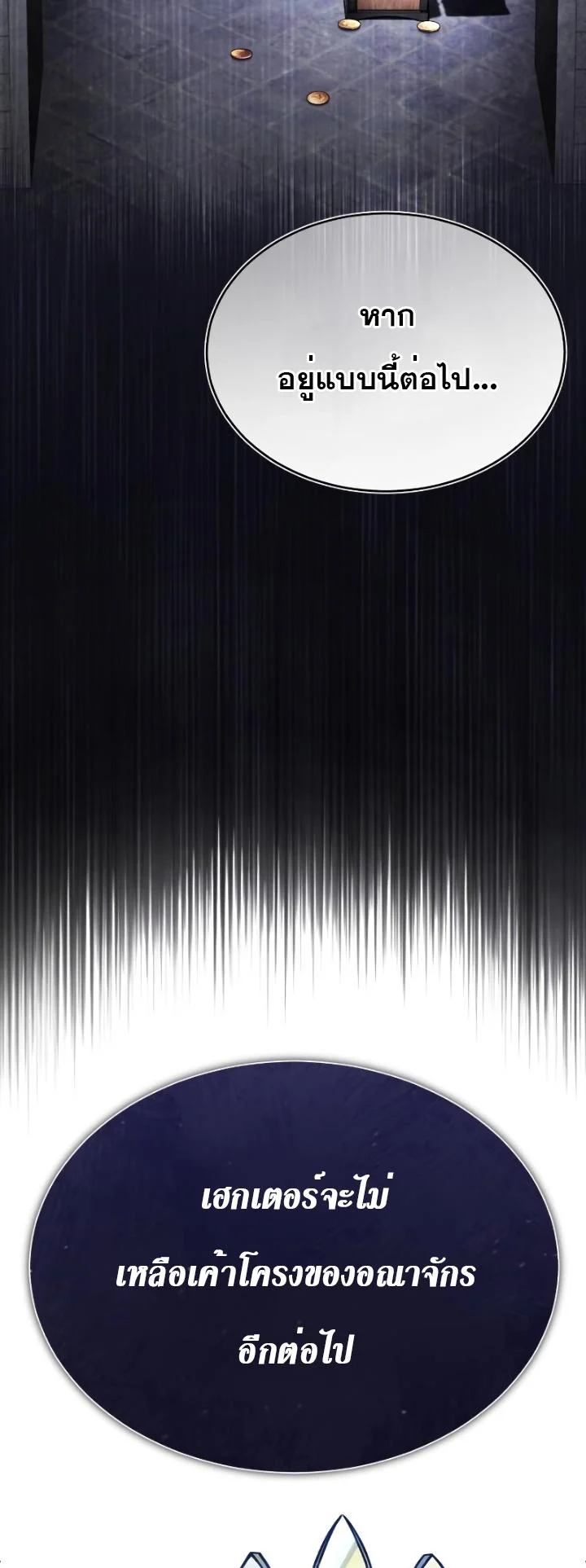 The Heavenly Demon Can’t Live a Normal Life มารสวรรค์จะมีชีวิตธรรมดาไม่ได้หรอก ตอนที่ 54 page 52