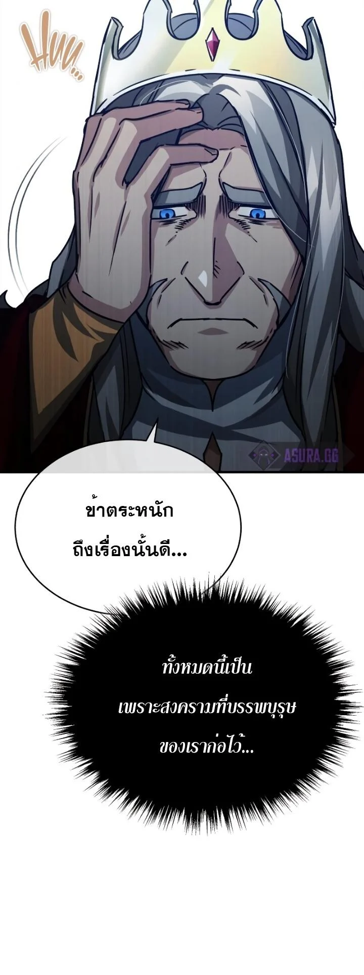 The Heavenly Demon Can’t Live a Normal Life มารสวรรค์จะมีชีวิตธรรมดาไม่ได้หรอก ตอนที่ 54 page 53