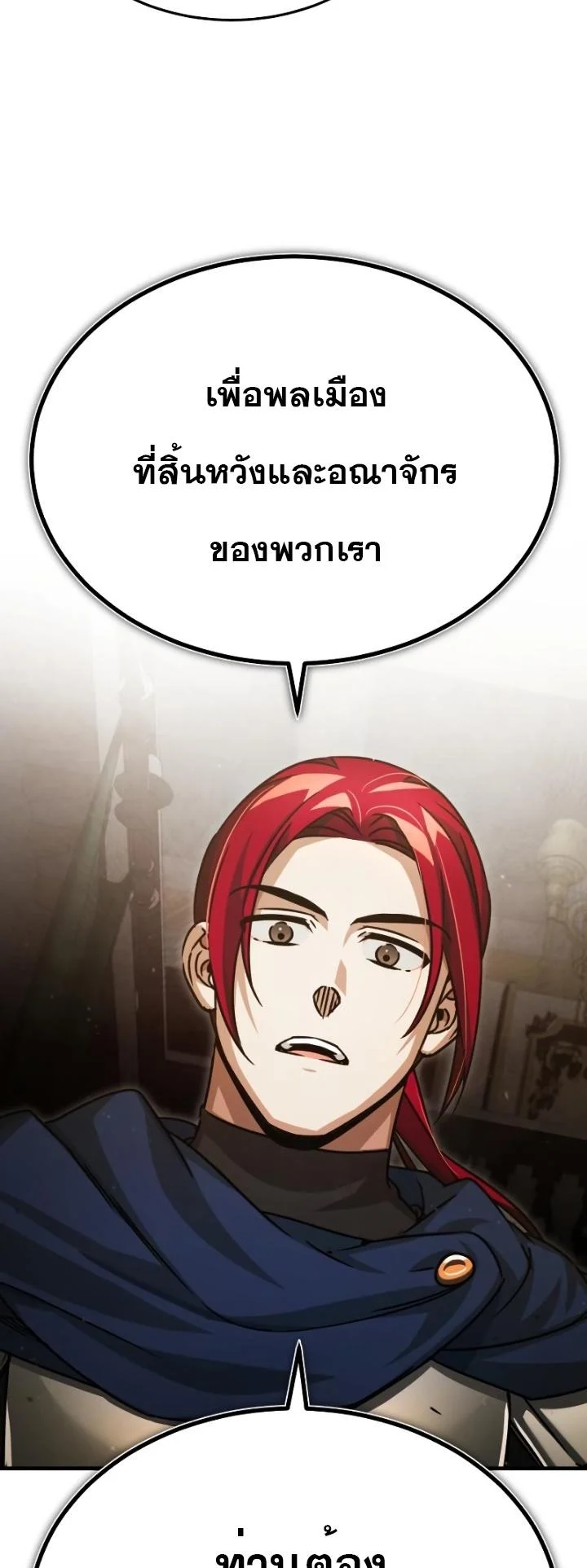 The Heavenly Demon Can’t Live a Normal Life มารสวรรค์จะมีชีวิตธรรมดาไม่ได้หรอก ตอนที่ 54 page 56