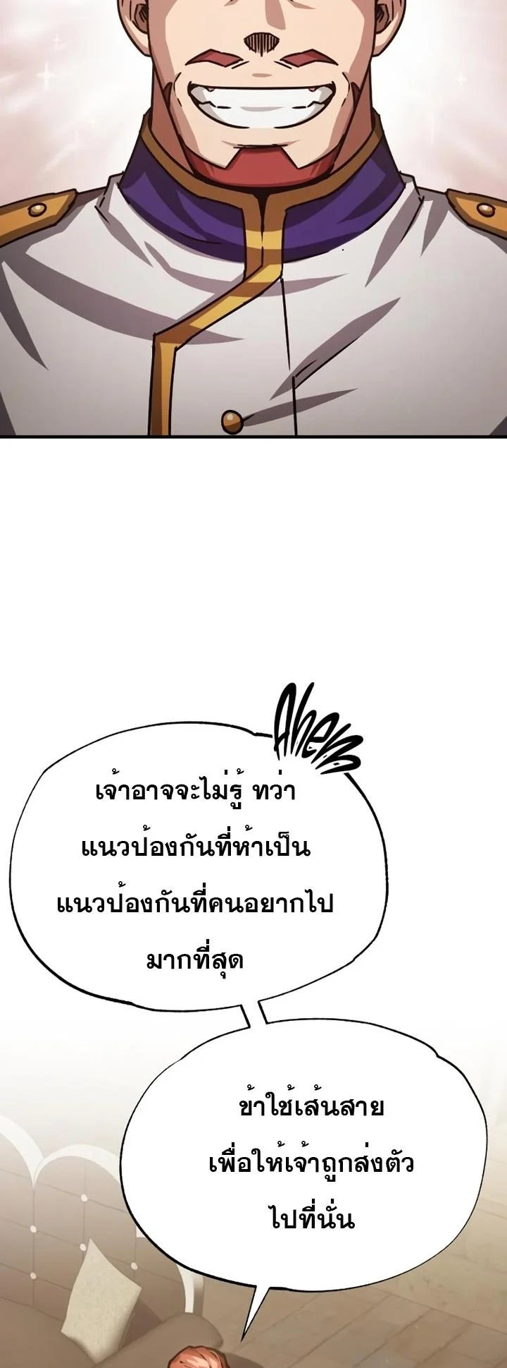 The Heavenly Demon Can’t Live a Normal Life มารสวรรค์จะมีชีวิตธรรมดาไม่ได้หรอก ตอนที่ 54 page 64