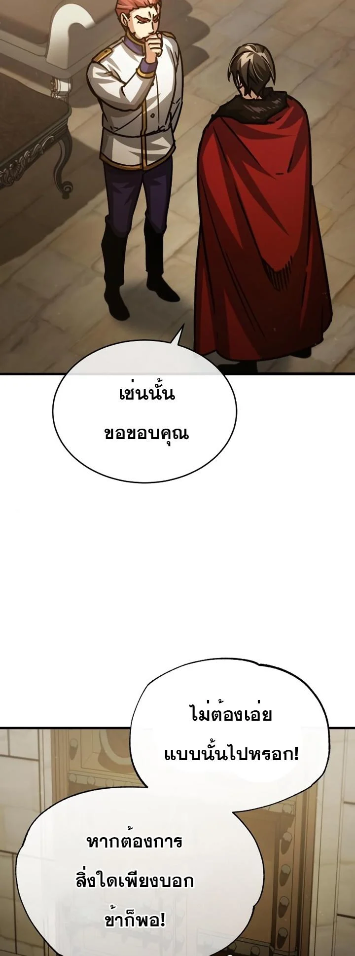The Heavenly Demon Can’t Live a Normal Life มารสวรรค์จะมีชีวิตธรรมดาไม่ได้หรอก ตอนที่ 54 page 65