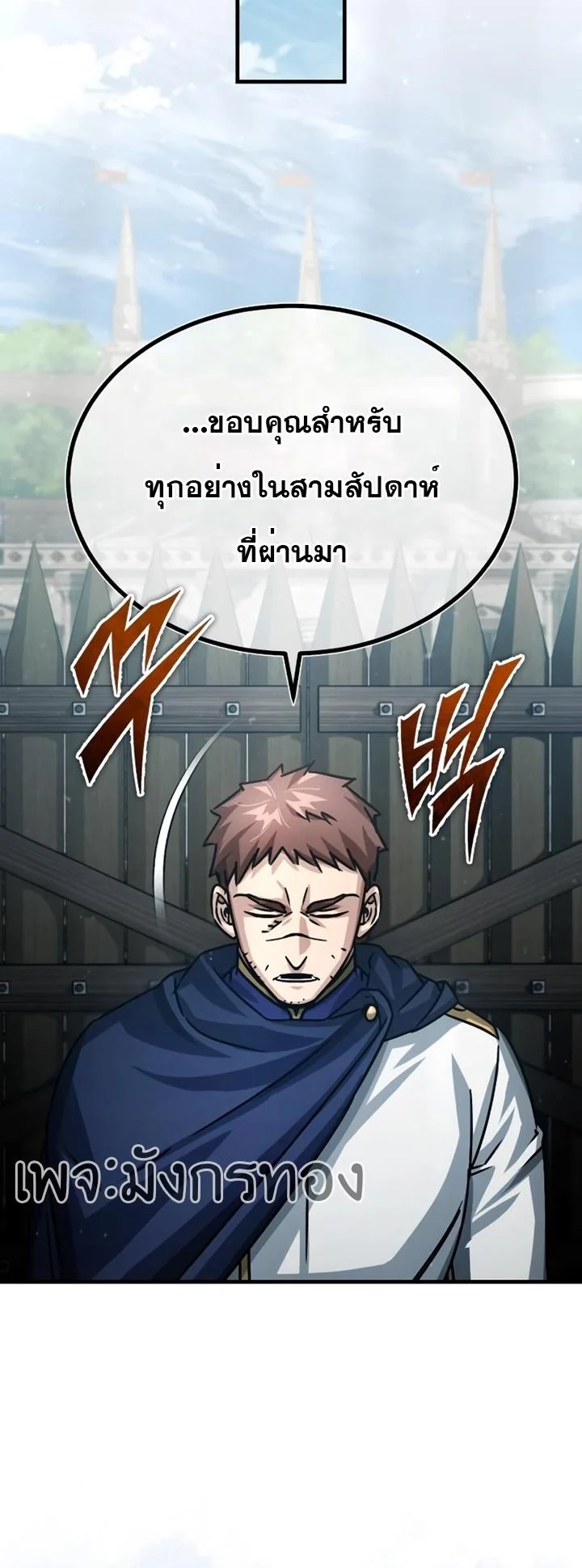 The Heavenly Demon Can’t Live a Normal Life มารสวรรค์จะมีชีวิตธรรมดาไม่ได้หรอก ตอนที่ 54 page 67