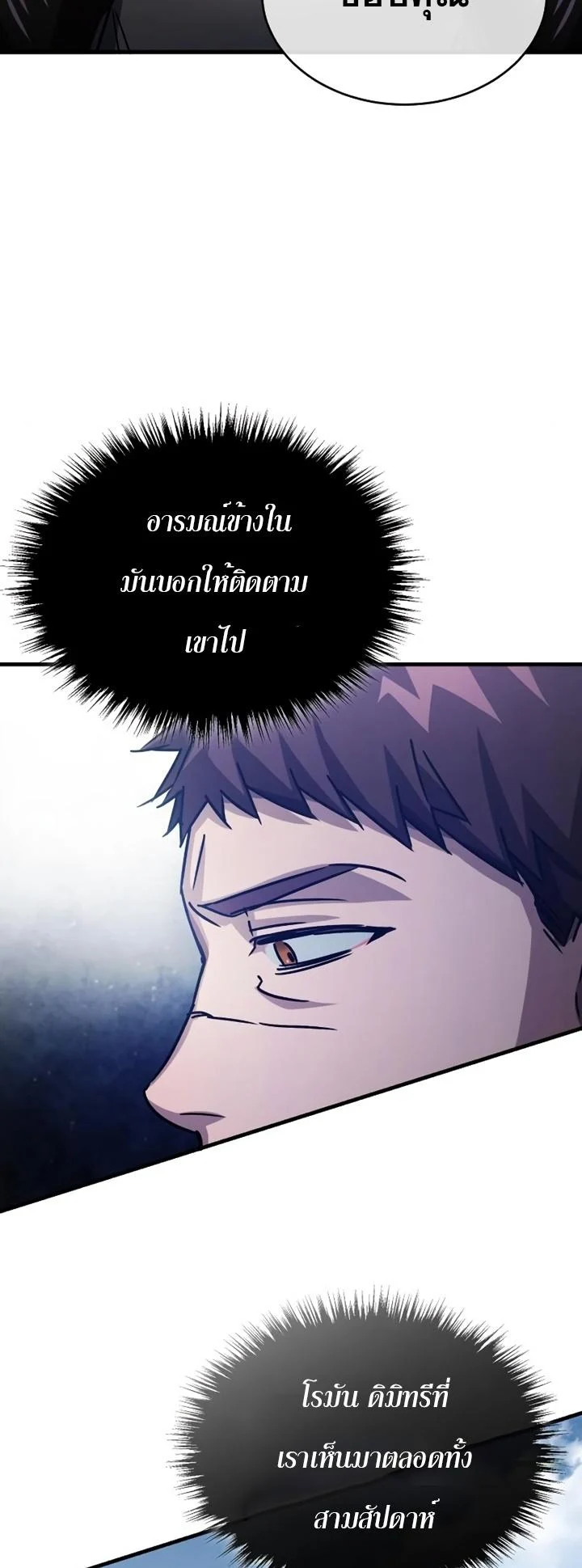 The Heavenly Demon Can’t Live a Normal Life มารสวรรค์จะมีชีวิตธรรมดาไม่ได้หรอก ตอนที่ 54 page 72