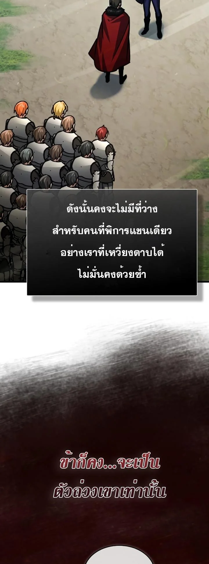 The Heavenly Demon Can’t Live a Normal Life มารสวรรค์จะมีชีวิตธรรมดาไม่ได้หรอก ตอนที่ 54 page 75