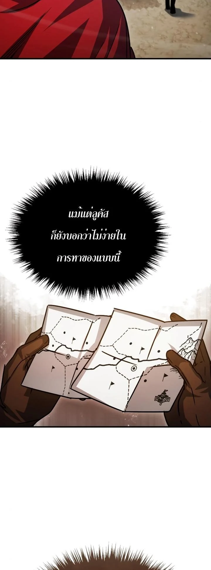 The Heavenly Demon Can’t Live a Normal Life มารสวรรค์จะมีชีวิตธรรมดาไม่ได้หรอก ตอนที่ 54 page 77