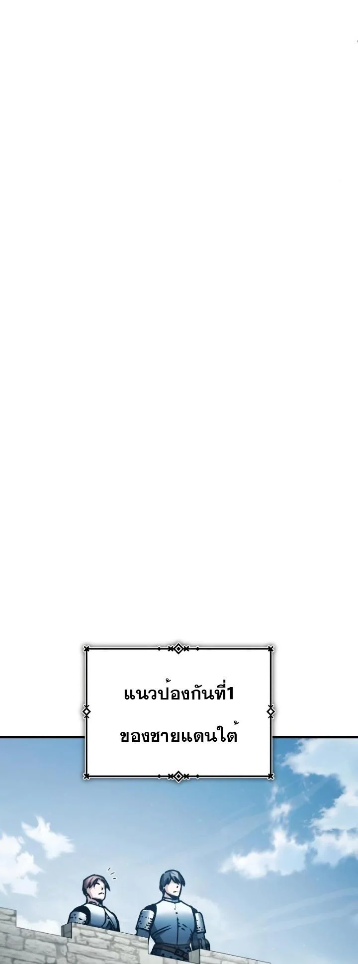 The Heavenly Demon Can’t Live a Normal Life มารสวรรค์จะมีชีวิตธรรมดาไม่ได้หรอก ตอนที่ 54 page 79