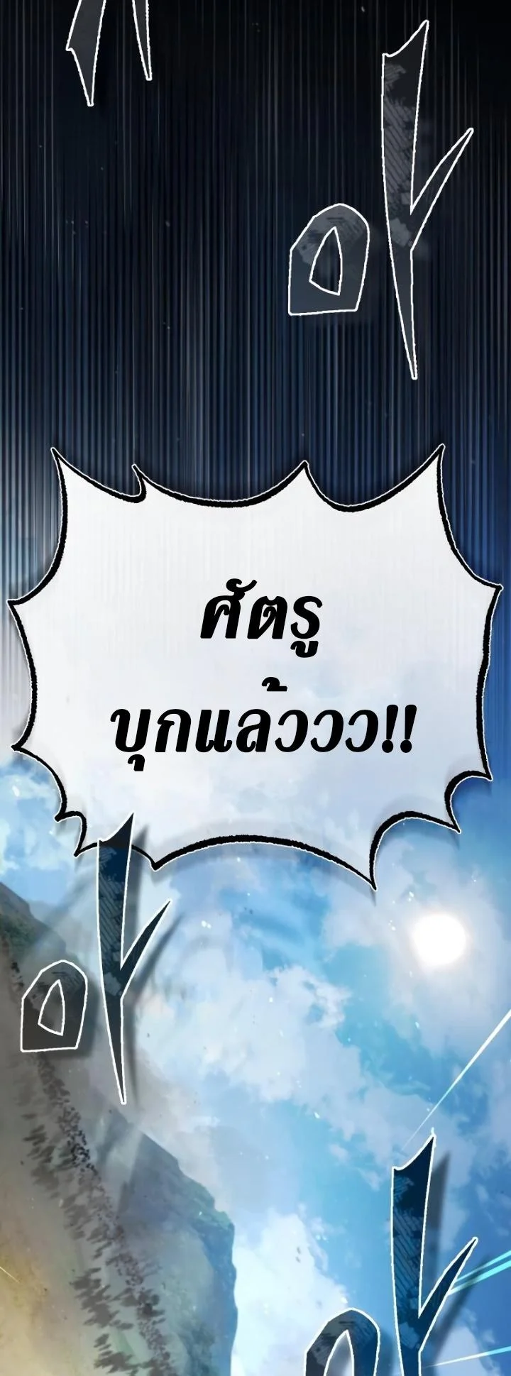 The Heavenly Demon Can’t Live a Normal Life มารสวรรค์จะมีชีวิตธรรมดาไม่ได้หรอก ตอนที่ 54 page 81