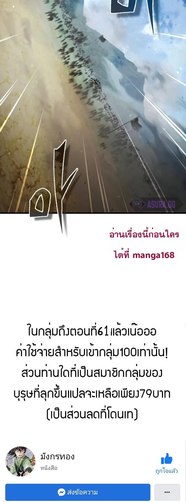 The Heavenly Demon Can’t Live a Normal Life มารสวรรค์จะมีชีวิตธรรมดาไม่ได้หรอก ตอนที่ 54 page 82