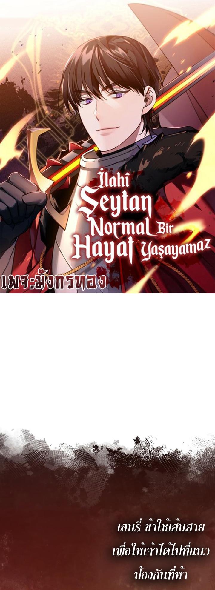 The Heavenly Demon Can’t Live a Normal Life มารสวรรค์จะมีชีวิตธรรมดาไม่ได้หรอก ตอนที่ 55 page 0