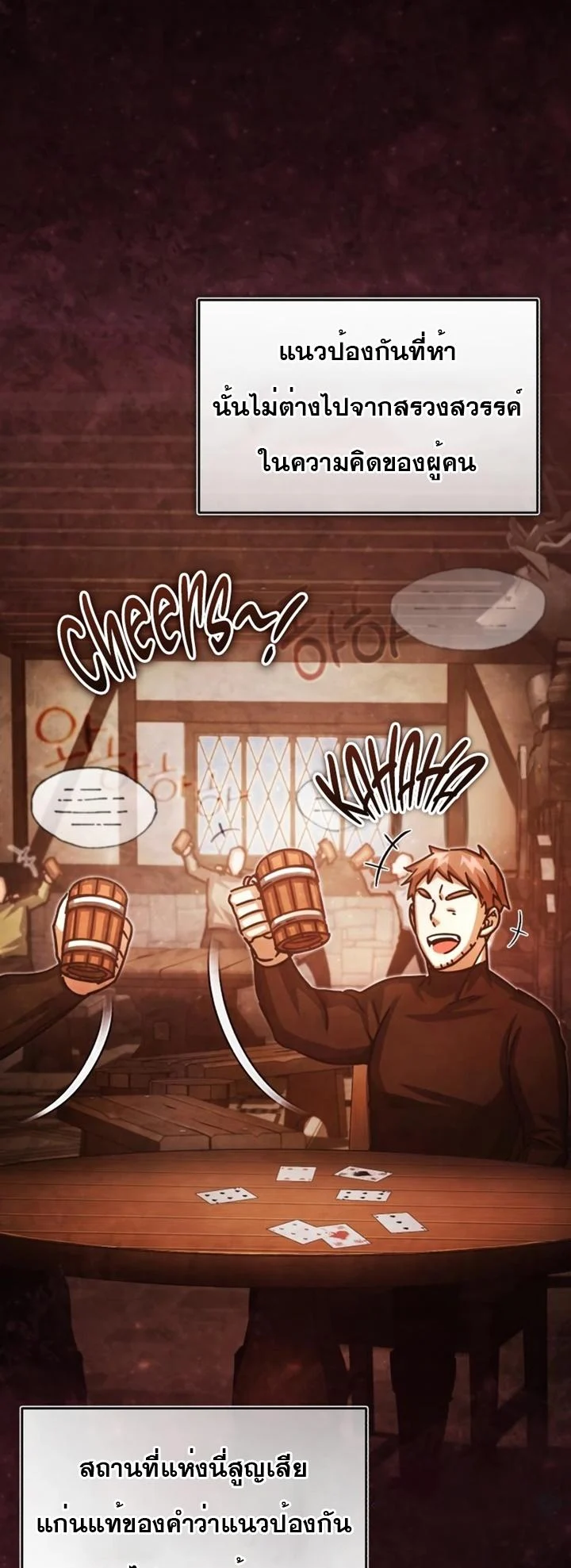 The Heavenly Demon Can’t Live a Normal Life มารสวรรค์จะมีชีวิตธรรมดาไม่ได้หรอก ตอนที่ 55 page 16