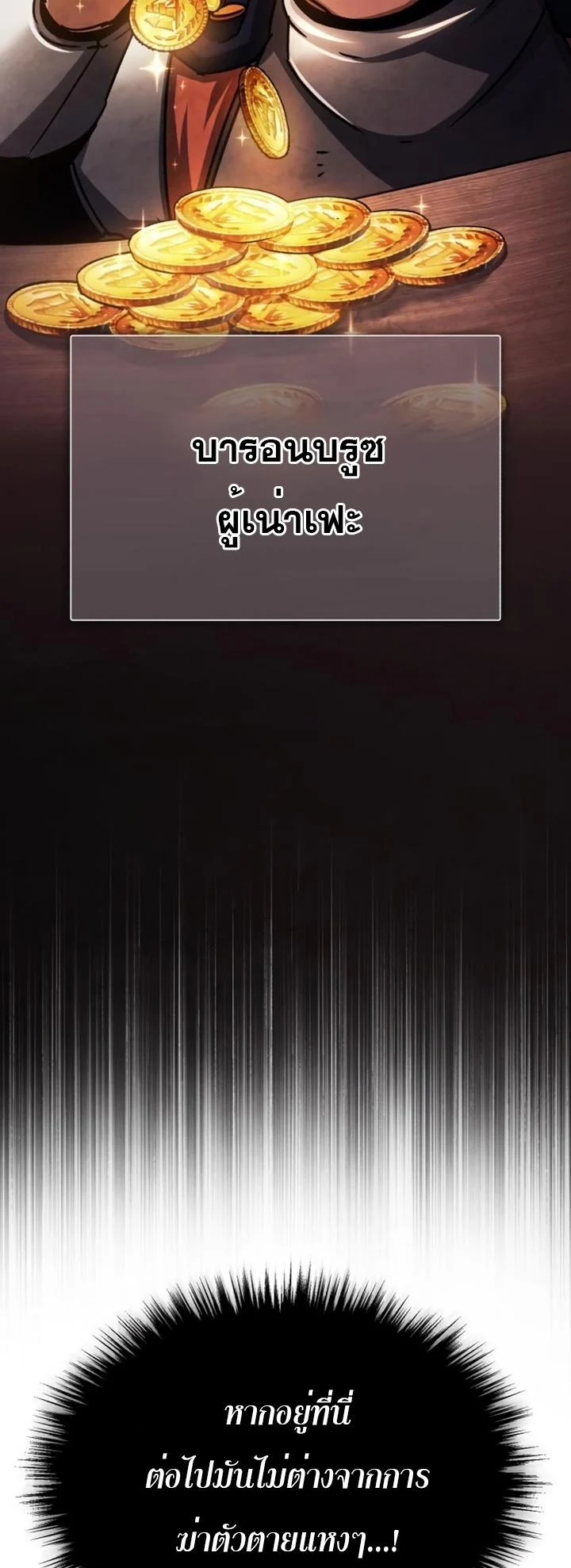 The Heavenly Demon Can’t Live a Normal Life มารสวรรค์จะมีชีวิตธรรมดาไม่ได้หรอก ตอนที่ 55 page 18